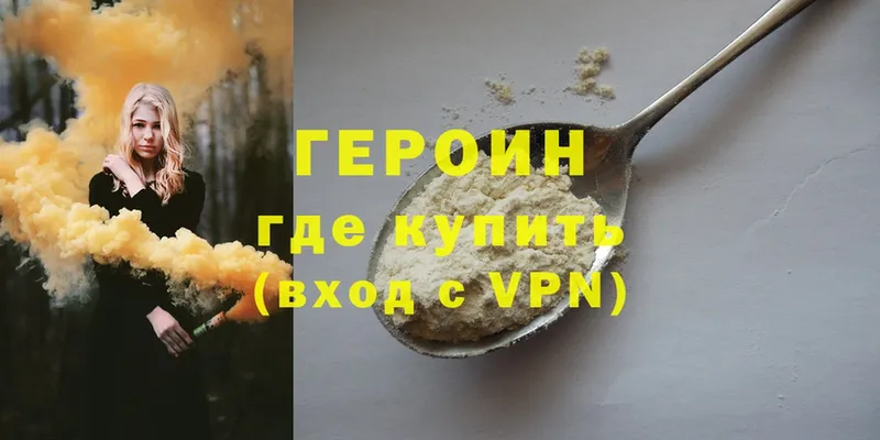 ГЕРОИН Heroin  omg зеркало  Биробиджан 